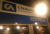 Бренд-секция входных дверей «Стальная линия» в Королеве,<br /> Московская область, г. Королёв, ул. Дзержинского, д. 23/2